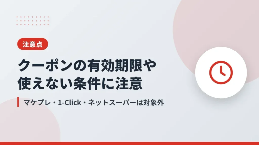 Amazon誕生日クーポンの有効期限と使えない条件