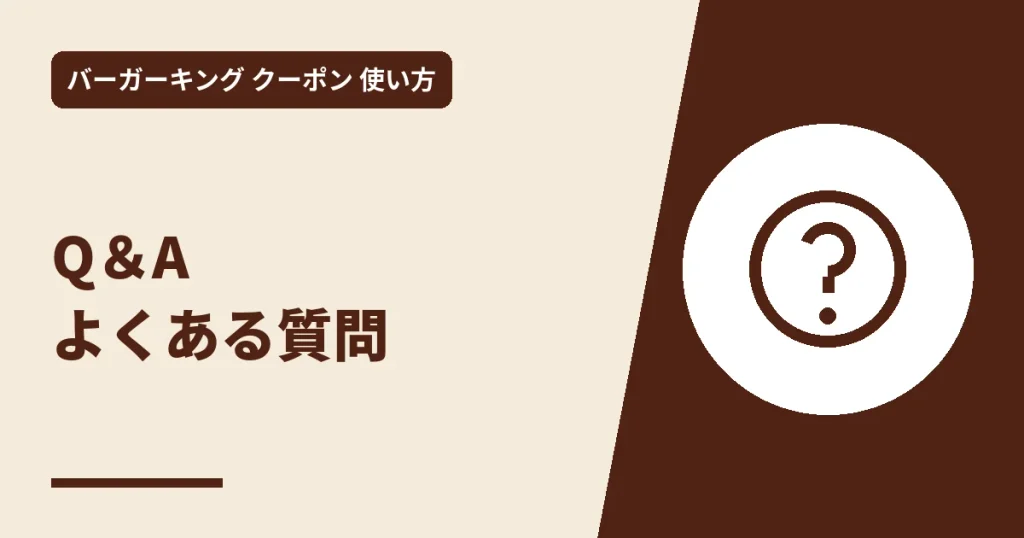 Q＆A：よくある質問のアイキャッチ画像