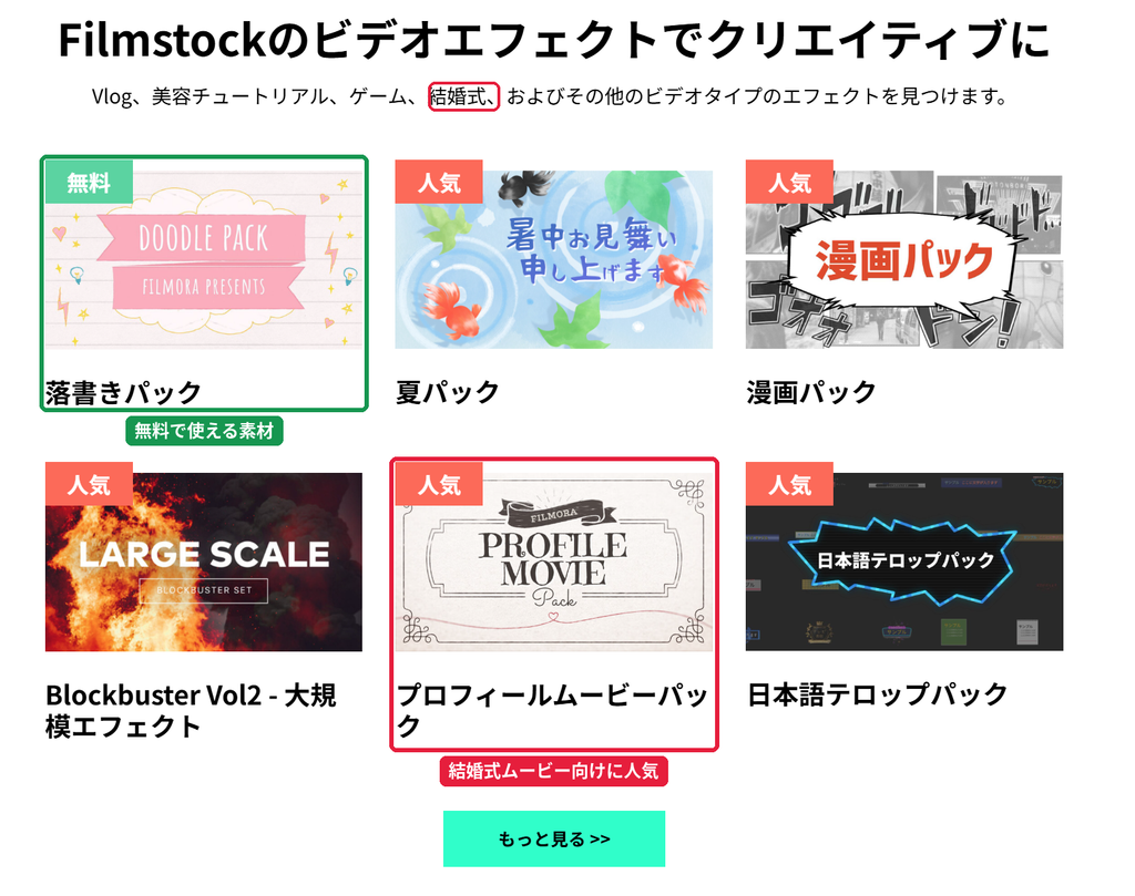 Filmstockの結婚式向けエフェクト。人気のプロフィールムービーパックと無料の落書きパック
