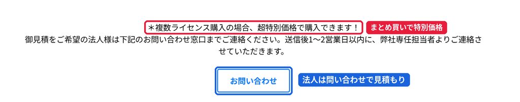 Filmoraの複数ライセンス購入割引の案内。法人は問い合わせで特別価格の見積もりが可能