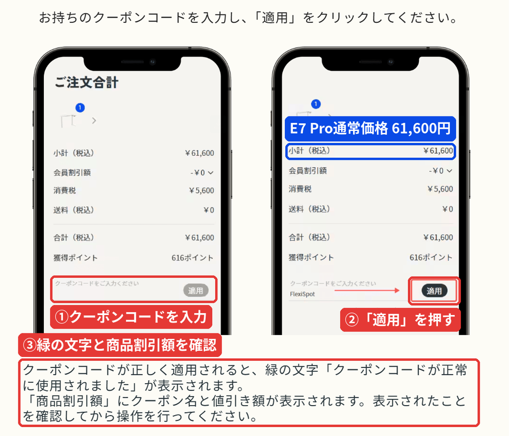 FlexiSpot公式サイトのご注文合計画面でクーポンコードを入力し適用ボタンを押す手順。E7 Proの小計は61,600円