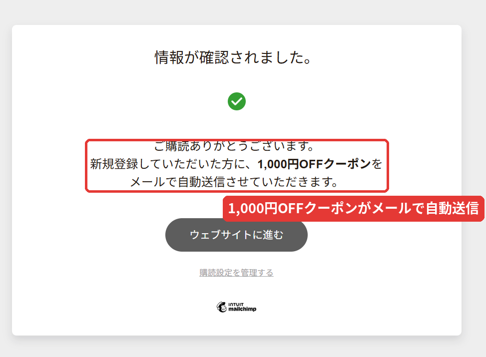 FlexiSpotメルマガの購読確認完了画面。新規登録者に1,000円OFFクーポンがメールで自動送信される