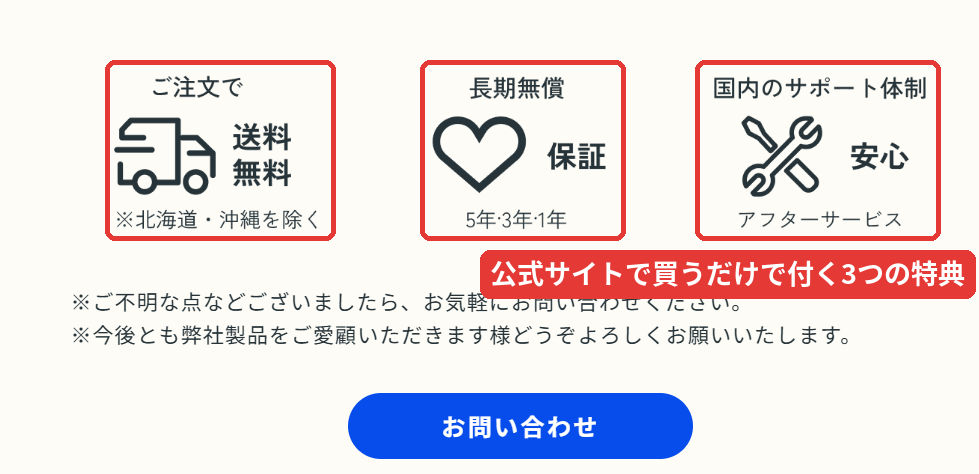 FlexiSpot公式サイトの特典。北海道・沖縄を除く送料無料、5年・3年・1年の長期無償保証、国内サポート体制