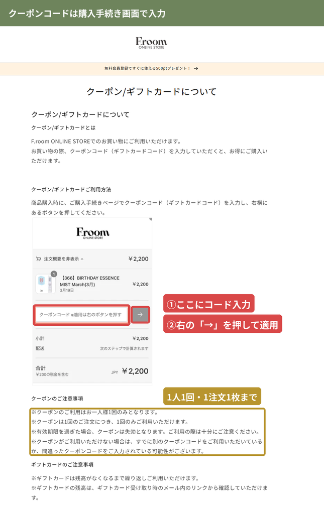 F.room ONLINE STOREの購入手続き画面でクーポンコードを入力する場所と注意事項