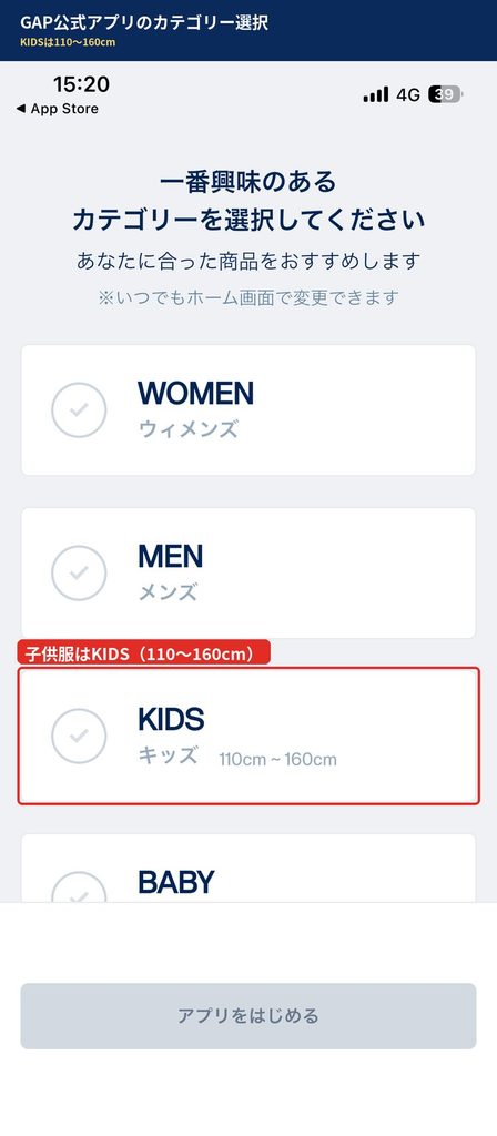 GAP公式アプリで最初に選ぶ興味のあるカテゴリー。WOMEN、MEN、KIDS（110cm〜160cm）、BABYから選べる