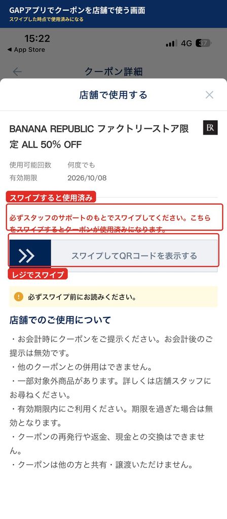 GAPアプリのクーポンを店舗で使用する画面。必ずスタッフのサポートのもとでスワイプし、スワイプするとクーポンが使用済みになると赤字で注意書きがある