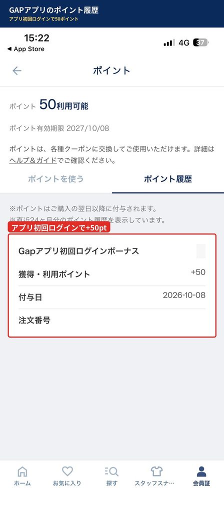 GAP公式アプリのポイント履歴画面。Gapアプリ初回ログインボーナスとして50ポイントが2026年10月8日に付与されている