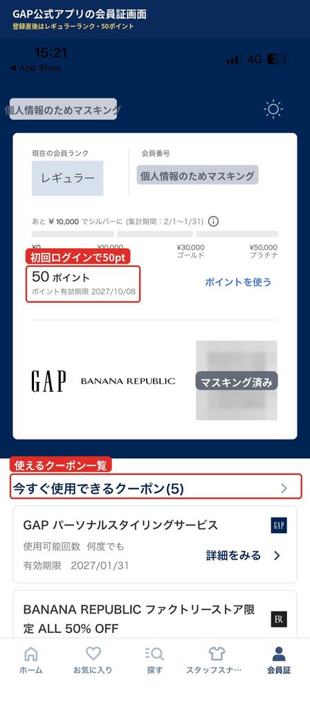GAP公式アプリの会員証画面。会員ランクはレギュラー、保有ポイントは50ポイントで、今すぐ使用できるクーポンが5件表示されている。氏名・会員番号・QRコードはマスキング済み