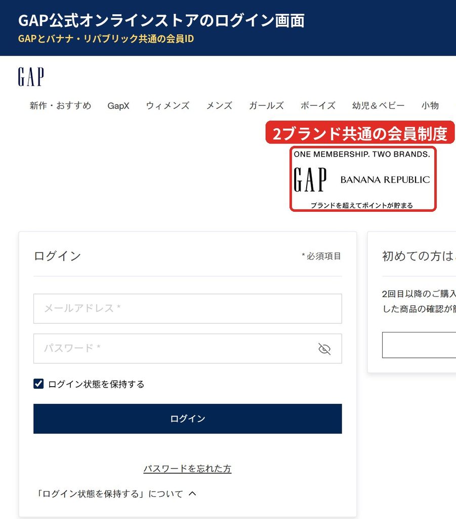 GAP公式オンラインストアのログイン画面。ONE MEMBERSHIP. TWO BRANDS.の表記があり、GAPとバナナ・リパブリックでポイントが共通で貯まる