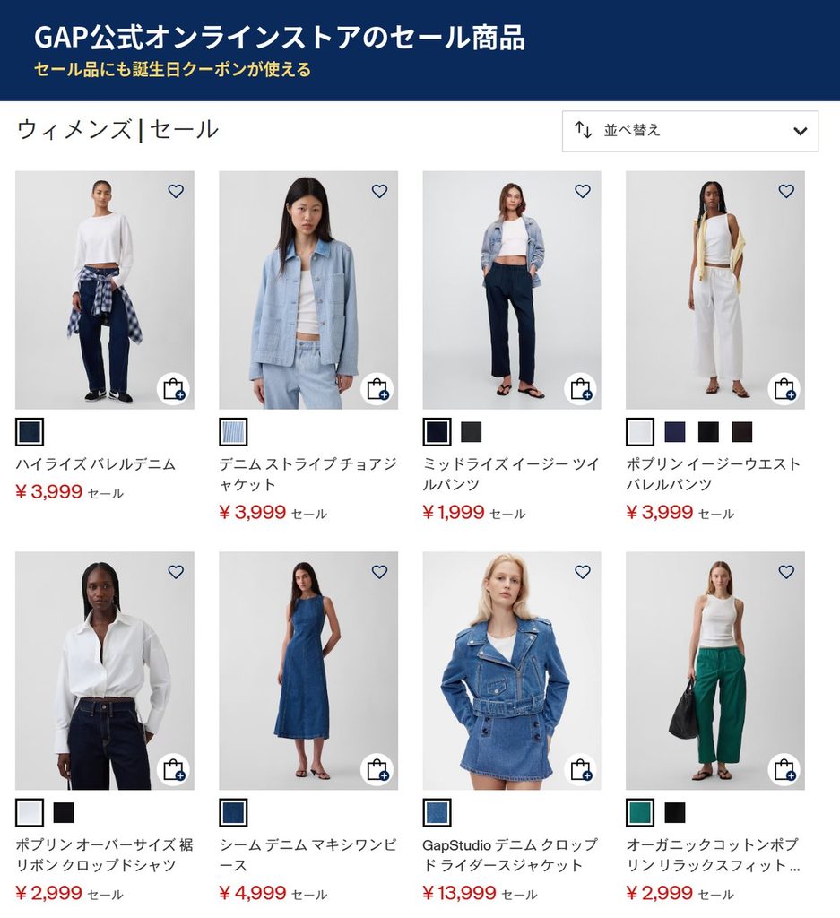 GAP公式オンラインストアのウィメンズセール商品一覧。デニムやジャケットがセール価格で表示されている