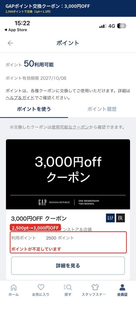 GAPアプリのポイントを使う画面。3,000円OFFクーポンは2,500ポイントで交換でき、オンラインストアと店舗で使える