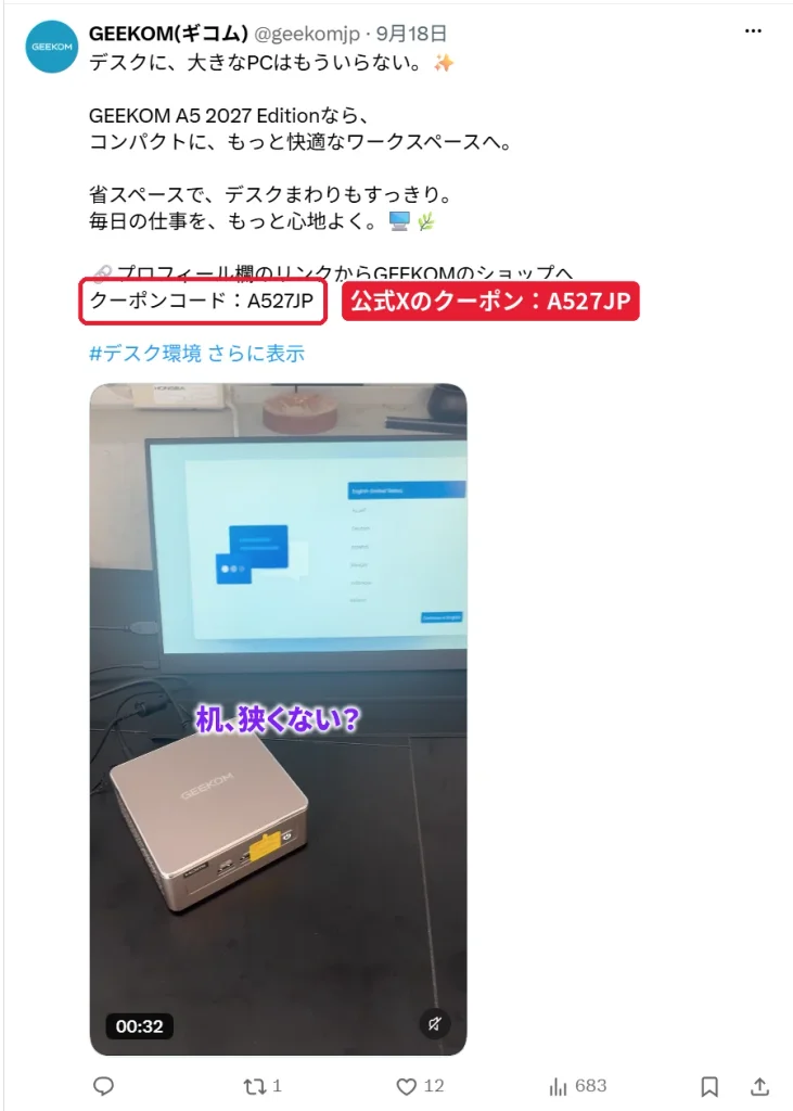 GEEKOM公式XでA5 2027 Editionのクーポンコード「A527JP」が告知された投稿