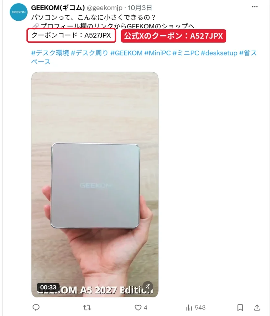 GEEKOM公式Xの10月3日投稿で告知されたA5 2027 Editionのクーポンコード「A527JPX」