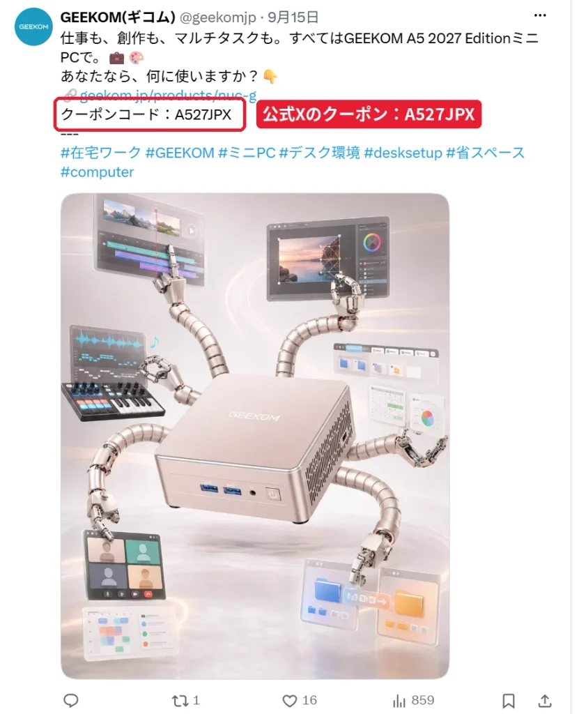 GEEKOM公式Xの9月15日投稿で告知されたA5 2027 Editionのクーポンコード「A527JPX」