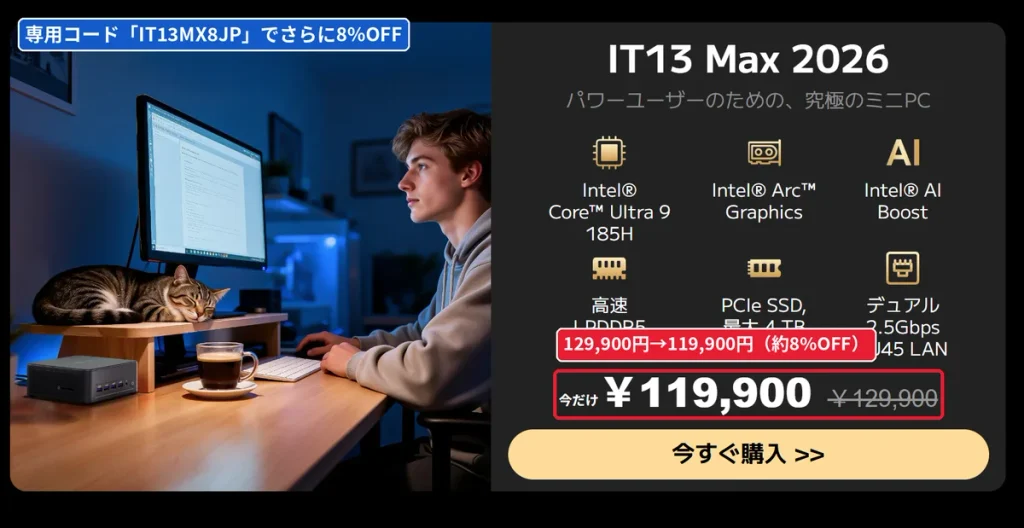 GEEKOM IT13 Max 2026が129900円から119900円に値下げされたセール画面