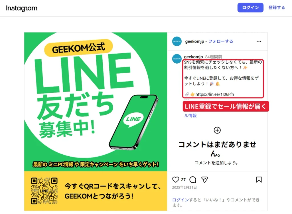 GEEKOM公式LINEの友だち登録でセール・限定クーポン情報が届く案内