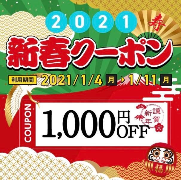 ゴルフ5アプリで過去に配信された税込10,000円以上で1,000円OFFクーポン