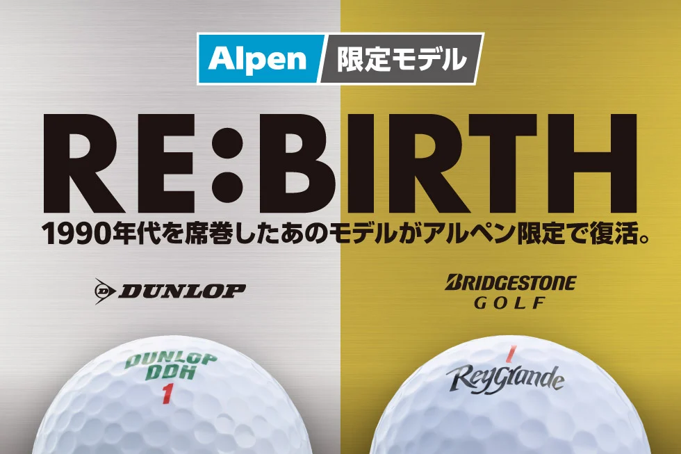 ゴルフ5で復活販売されたダンロップとブリヂストンのアルペン限定ゴルフボール