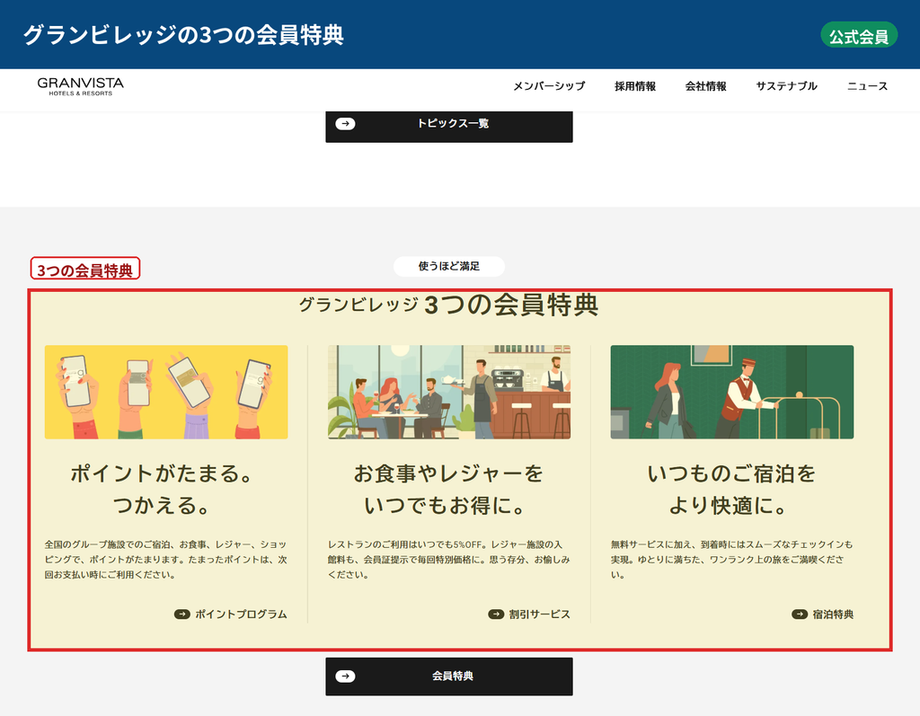グランビレッジのポイント還元やレストラン・ショップ割引など神戸須磨シーワールド関連会員特典の案内