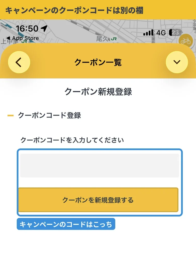 HELLO CYCLINGのクーポン新規登録画面。キャンペーンで配られたクーポンコードを入力する欄
