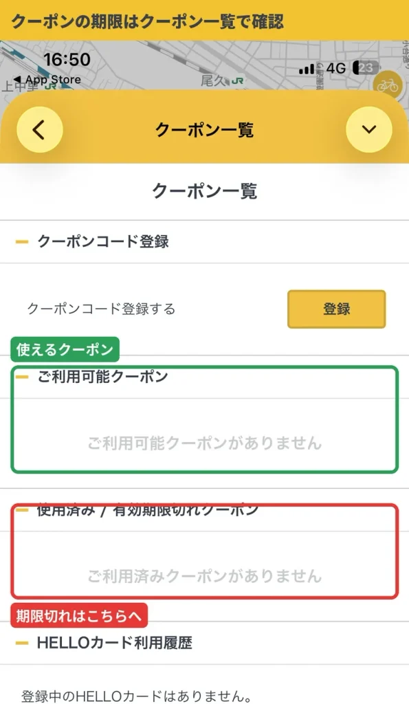 HELLO CYCLINGアプリのクーポン一覧。ご利用可能クーポンと使用済み・有効期限切れクーポンの欄が分かれている