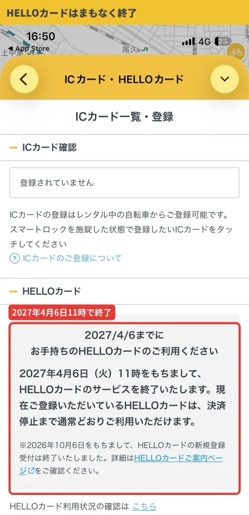 HELLO CYCLINGアプリのHELLOカード画面。2027年4月6日11時でサービス終了、2026年10月6日で新規登録終了