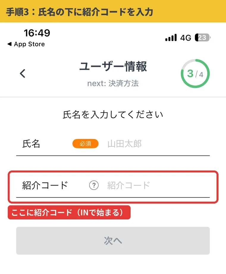 HELLO CYCLINGの会員登録ユーザー情報画面。氏名の下に紹介コードの入力欄がある