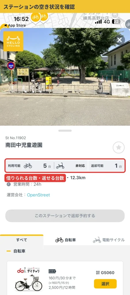 HELLO CYCLINGアプリのステーション詳細画面。練馬区の南田中児童遊園でダイチャリの車両が30分160円で表示されている