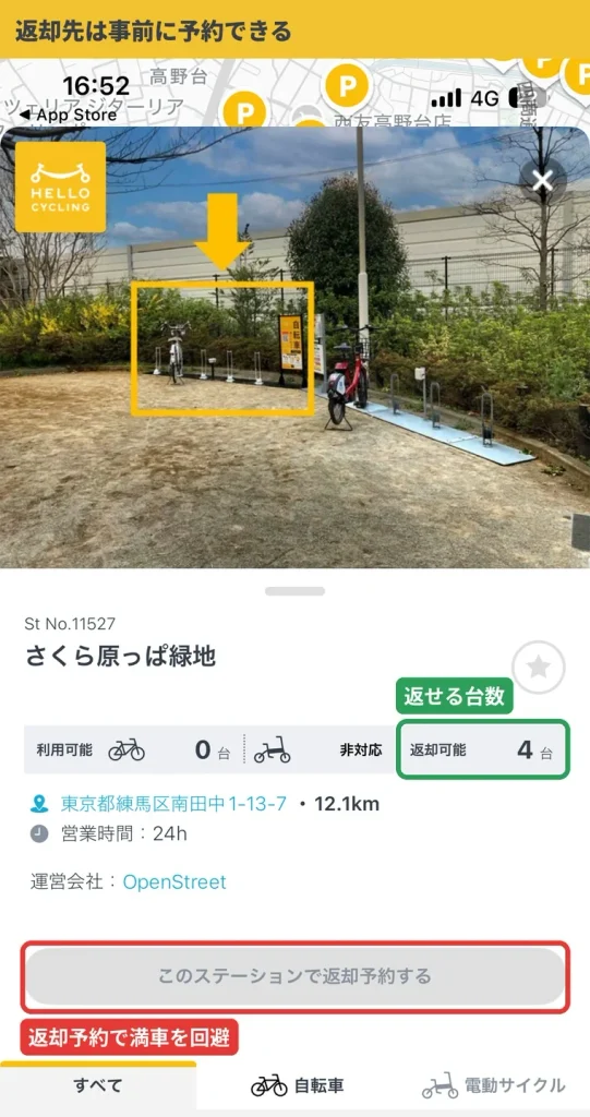 HELLO CYCLINGのステーション詳細画面。返却可能台数と「このステーションで返却予約する」ボタン