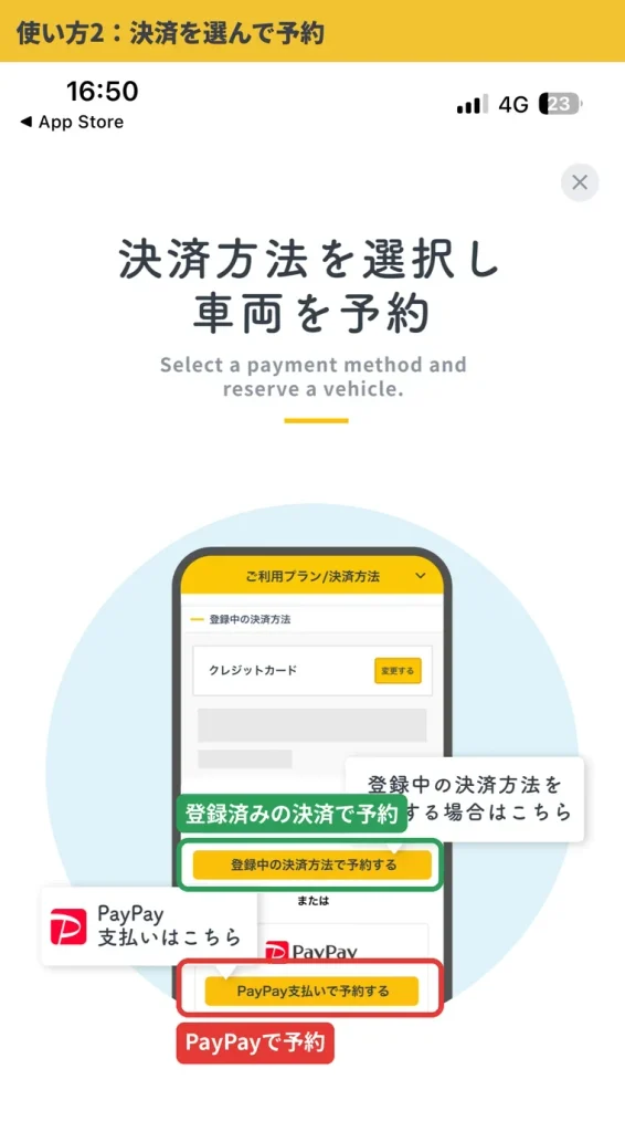 HELLO CYCLINGアプリのご利用方法。決済方法を選んで予約する画面で、登録済みの決済方法かPayPay支払いを選べる