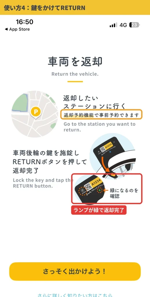 HELLO CYCLINGの返却方法。後輪の鍵を施錠してRETURNボタンを押し、ランプが緑になれば返却完了