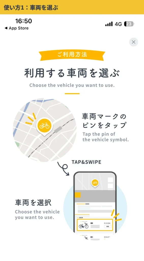 HELLO CYCLINGアプリのご利用方法。マップで車両マークのピンをタップして利用する車両を選ぶ