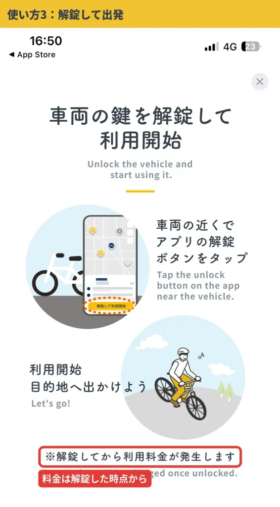 HELLO CYCLINGアプリのご利用方法。車両の近くで解錠ボタンをタップして利用開始。解錠してから利用料金が発生する