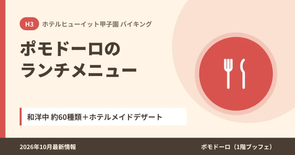 ポモドーロのランチメニュー(和洋中約60種類)