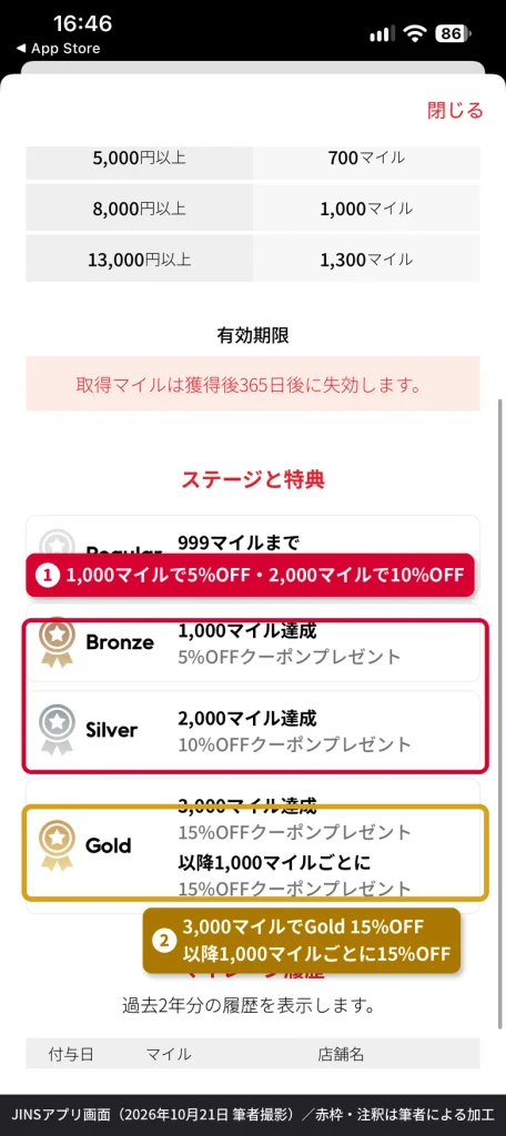 JINSアプリのマイレージのステージと特典。Bronzeは5%OFF、Silverは10%OFF、Goldは15%OFFクーポンがもらえる
