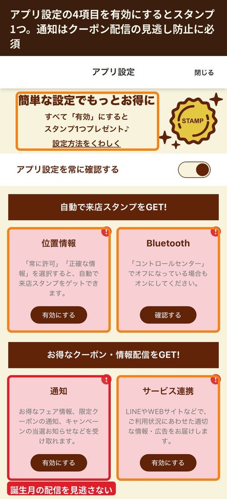 ジョイフル公式アプリのアプリ設定画面。  位置情報・Bluetooth・通知・サービス連携の4項目を有効にする