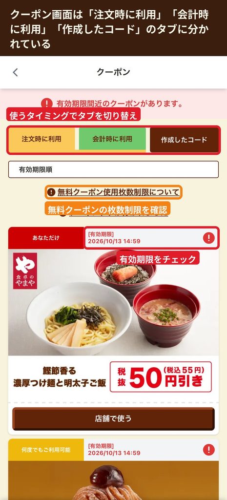 ジョイフル公式アプリのクーポン画面。  注文時・会計時・作成したコードのタブと無料クーポン使用枚数制限の案内