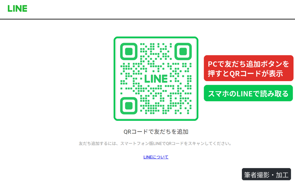 パソコンでカインドオルのLINE友だち追加ボタンを開いたときに表示されるQRコード画面