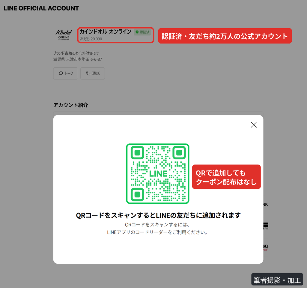 カインドオル オンラインのLINE公式アカウントのプロフィールとQRコード。認証済みで友だち数は約2万人