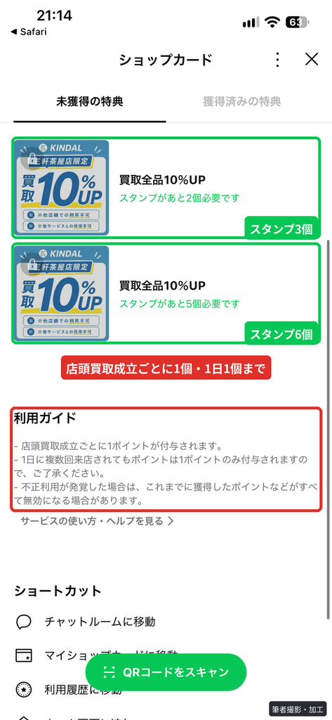 Kindal三軒茶屋店ショップカードの特典一覧と利用ガイド。店頭買取成立ごとに1ポイント、1日1ポイントまで