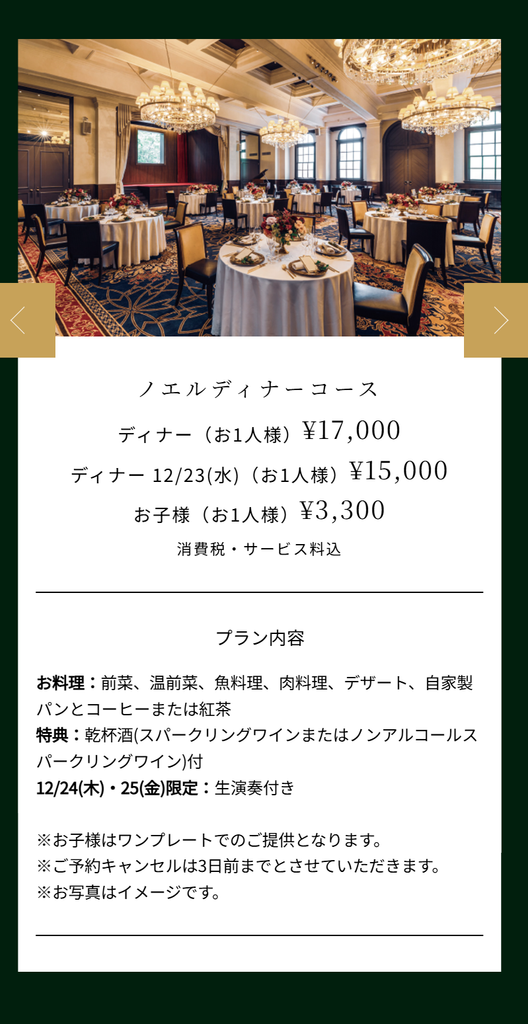 旧桜宮公会堂の2026年ノエルディナーコースと乾杯酒・生演奏特典の案内