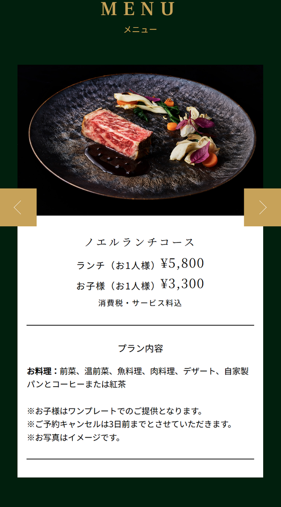 旧桜宮公会堂の2026年ノエルランチコース5,800円とお子様3,300円のメニュー案内