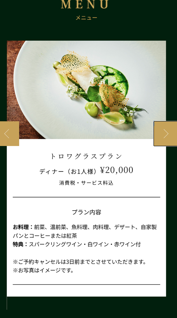 旧桜宮公会堂の2026年トロワグラスプランとスパークリング・白・赤ワイン付き特典の案内