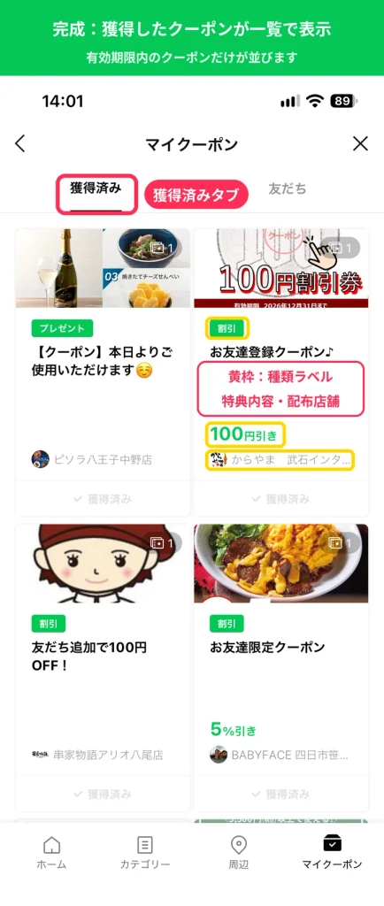 LINEマイクーポンの獲得済みタブに取得したクーポンが2列のカードで一覧表示された画面