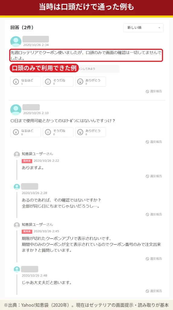 ロッテリアでクーポンを口頭のみで使えたという2020年の回答