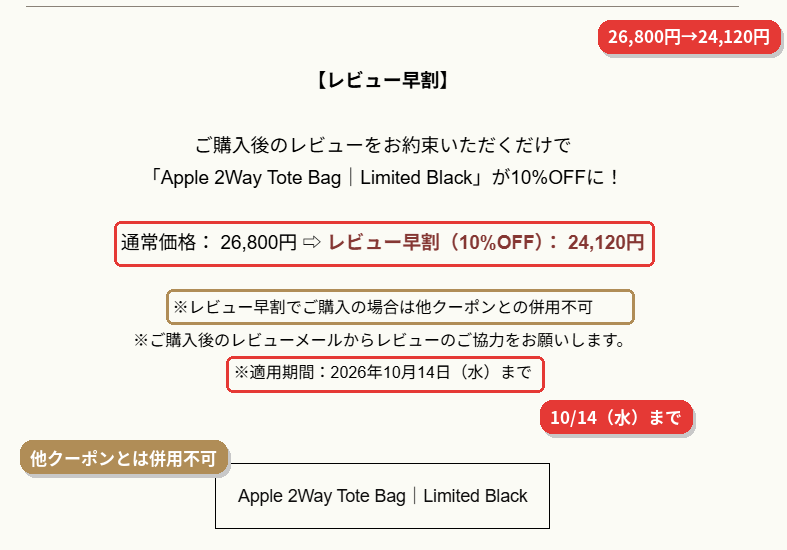 LOVST TOKYO Apple 2Way Tote Bag Limited Blackのレビュー早割。通常26,800円が10%OFFの24,120円、適用期間は2026年10月14日まで