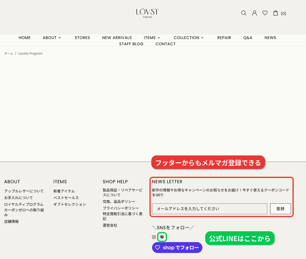 LOVST TOKYO公式サイトのフッターにあるメルマガ登録欄と公式LINEへのリンク