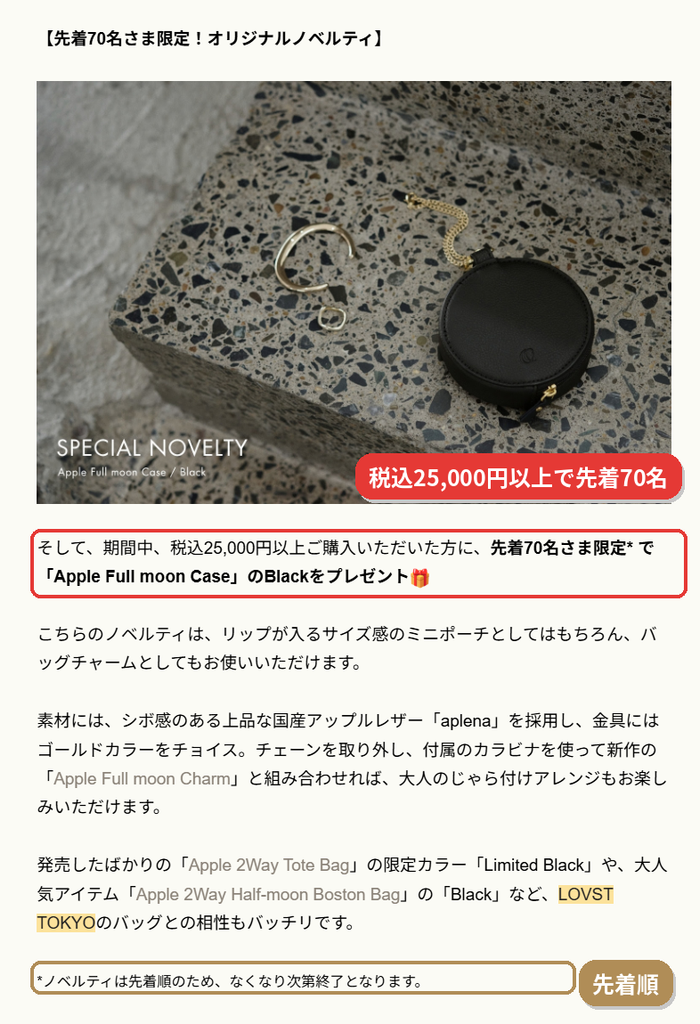 LOVST TOKYO POP-UP期間中に税込25,000円以上購入すると先着70名にApple Full moon Case Blackをプレゼントする案内