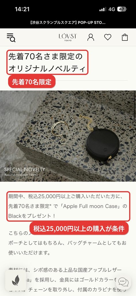 LOVST TOKYO渋谷POP-UPで税込25,000円以上購入した先着70名がもらえるApple Full moon Caseのノベルティ案内