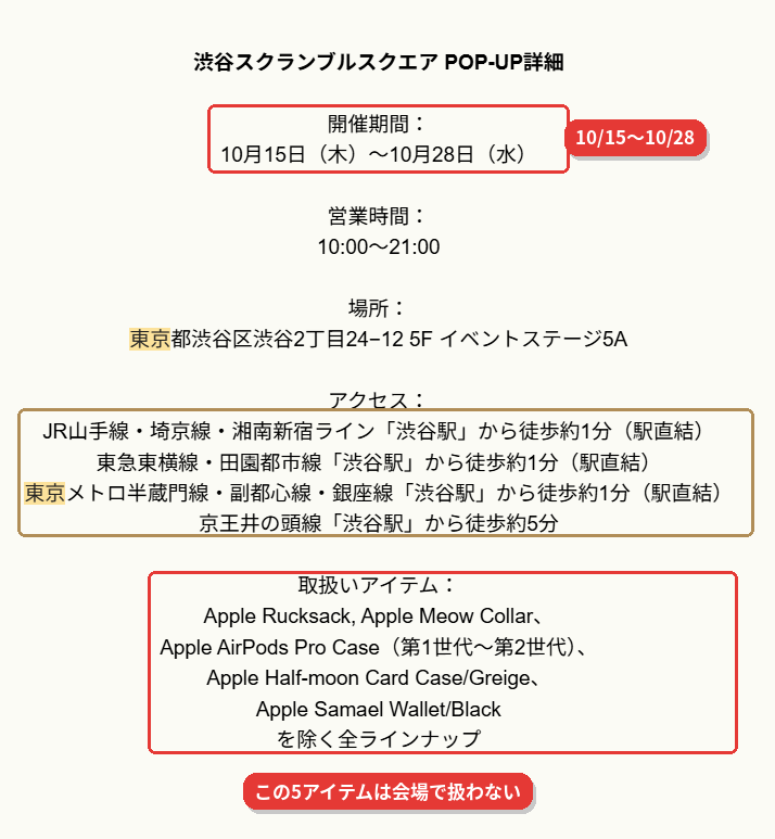 LOVST TOKYO渋谷スクランブルスクエアPOP-UPの開催期間・営業時間・場所・アクセス・取扱いアイテムの詳細